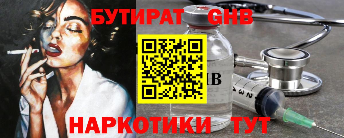 Бутират BDO 33% Ревда