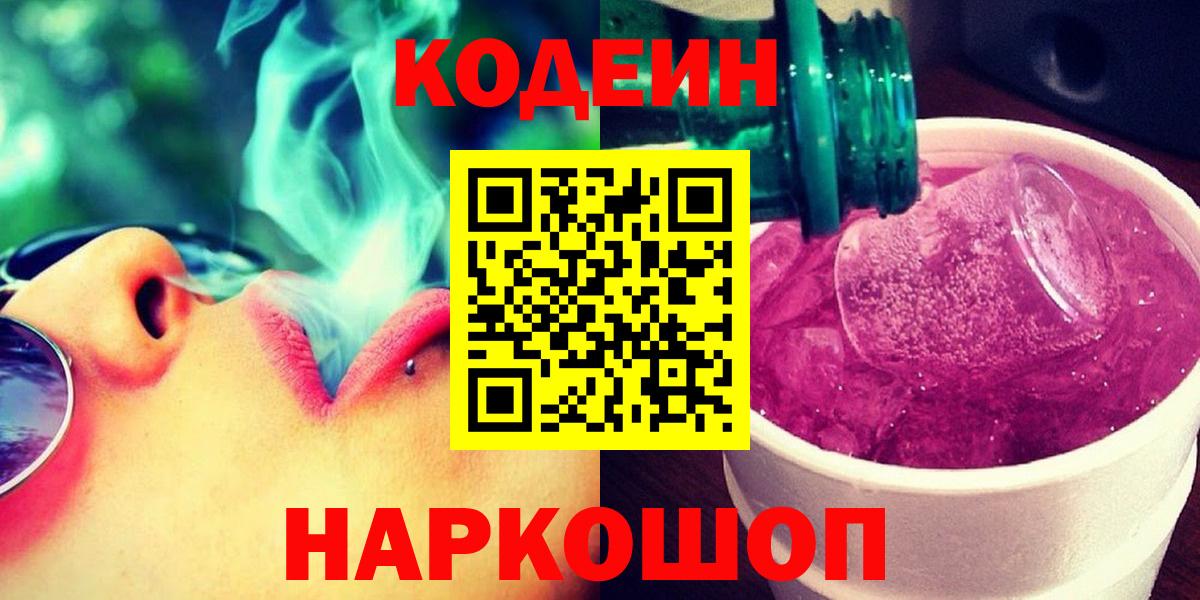 Ревда  Кодеиновый сироп Lean напиток Lean (лин)  Codein Purple Drank  Вход с VPN 