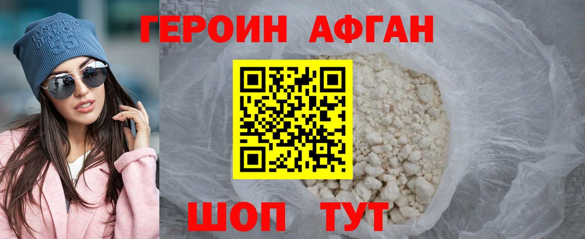 Героин Heroin Ревда