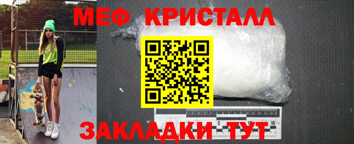 Мефедрон кристаллы Ревда